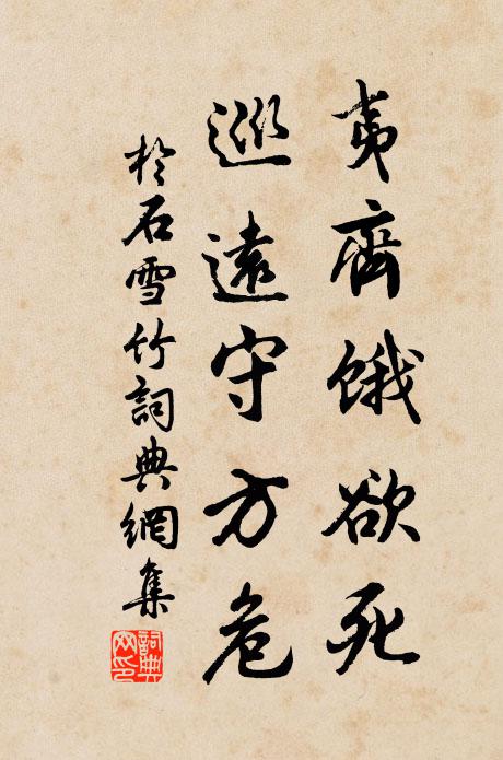 大叔為政,不忍猛而寬 詩詞名句