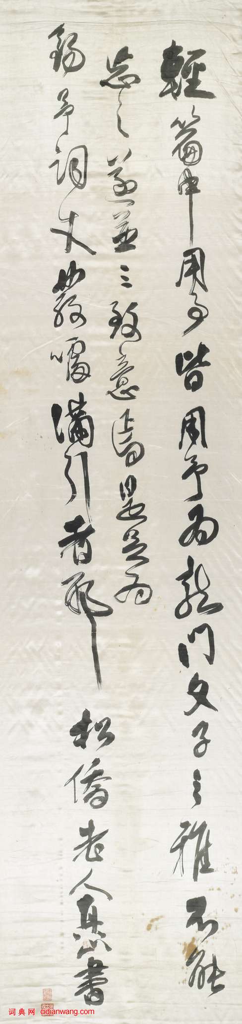 傅山《草書祝錫予六十壽十二條屏》軸