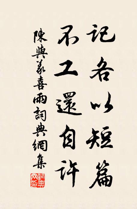 願言堅晚節,功倍事則半 詩詞名句