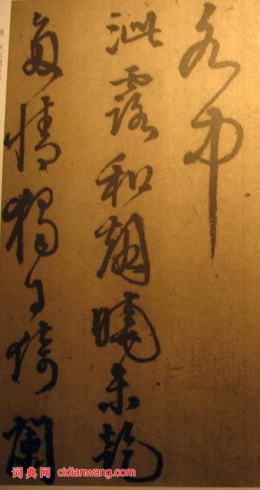 李東陽草書《自書詩》