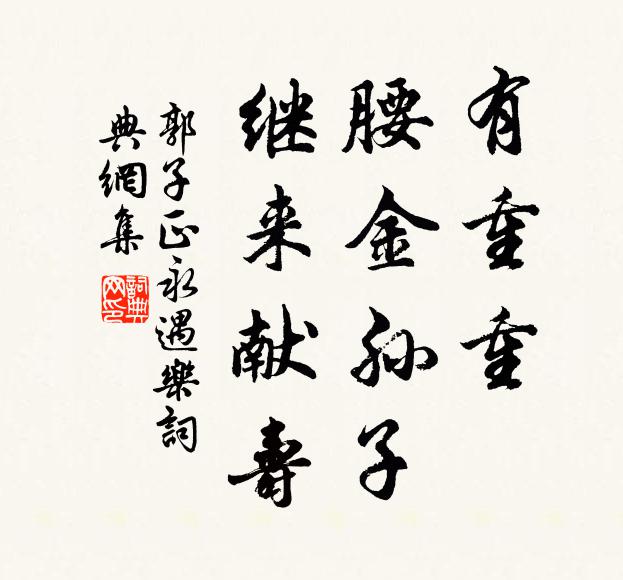 見說黃芽心地轉,更於何趣覓仙宗 詩詞名句