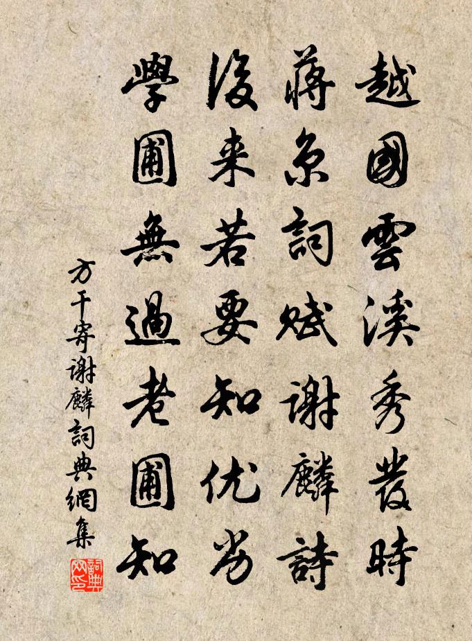 方乾寄謝麟書法作品欣賞