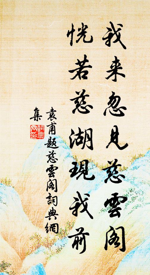 中年厭道路，回首荒二頃 詩詞名句