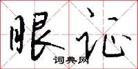 義務兵役制的意思_義務兵役制的解釋_國語詞典