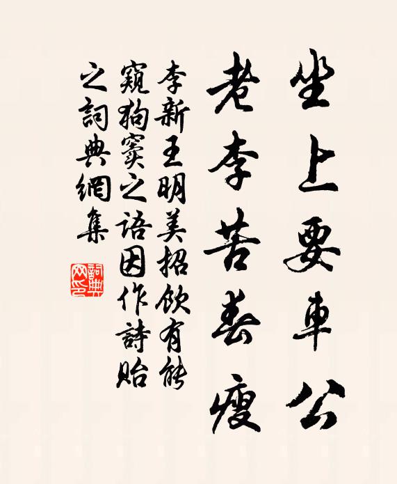 鹿門才子不再生，怪景幽奇無管屬 詩詞名句