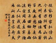 萬事等白鷗，波間自沒減 詩詞名句