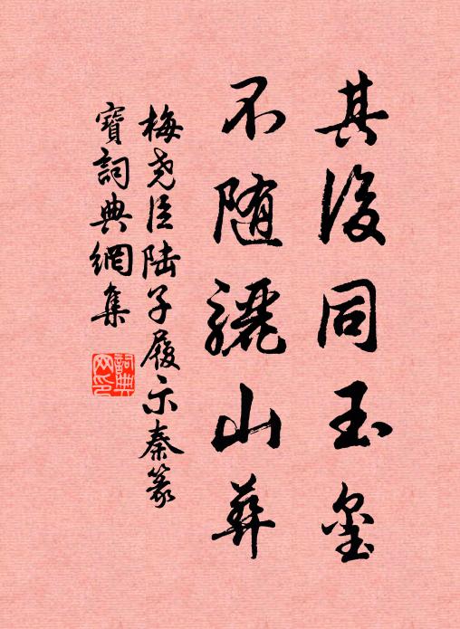 徒紀盛山燕，來羨昌黎公 詩詞名句