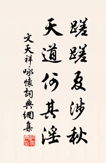 況茲齒髮漸衰老，已是憂愁不如眾 詩詞名句