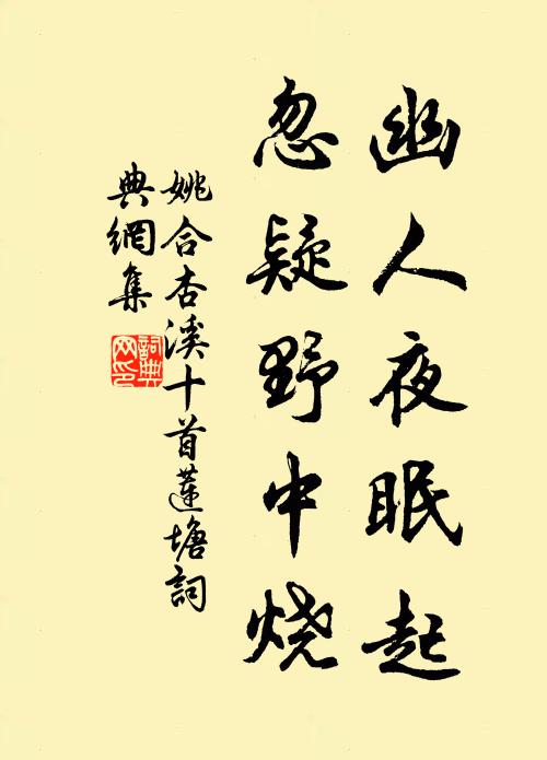 記千載、今朝慶逢 詩詞名句