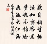 今日俸錢過十萬,與君營奠復營齋。 詩詞名句