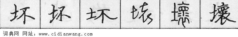 鋼筆字典