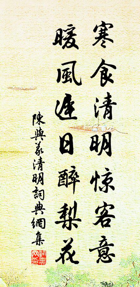 美惡固無然,逢時乃亦共 詩詞名句