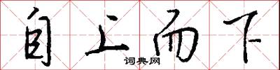 誰肯的意思_誰肯的解釋_國語詞典