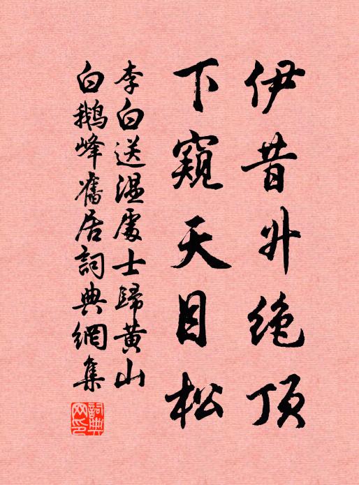 根盤的地老天荒 詩詞名句