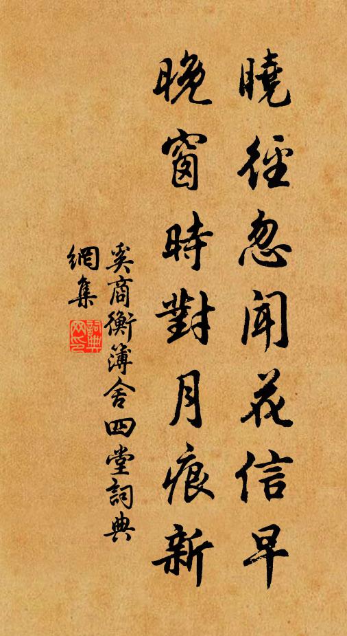 曠懷休戚外，孤跡是非間 詩詞名句