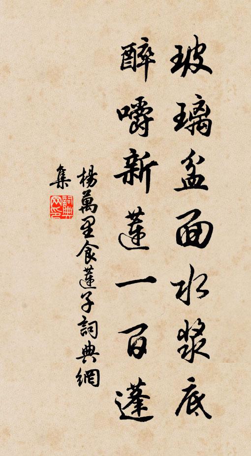 折腰時心已愧，伸腳處夢先驚 詩詞名句