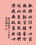 漢臣曾此作縲囚,茹血衣毛十九秋。 詩詞名句