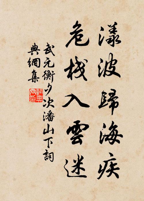 白鷗定怪盟事寒,杖藜投社不多難 詩詞名句