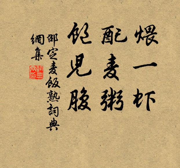 豈惟私蜀土,佇更秉陶甄 詩詞名句