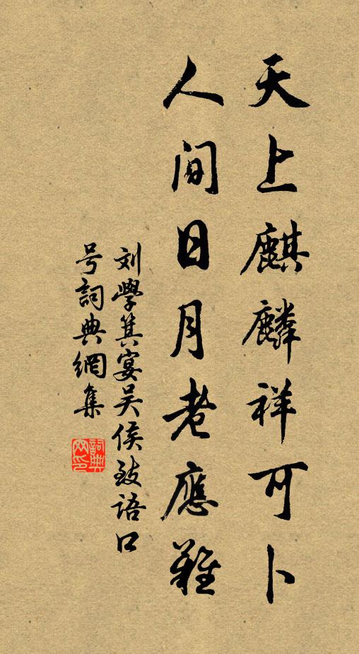 是何堯舜有為病，一或容心便不然 詩詞名句