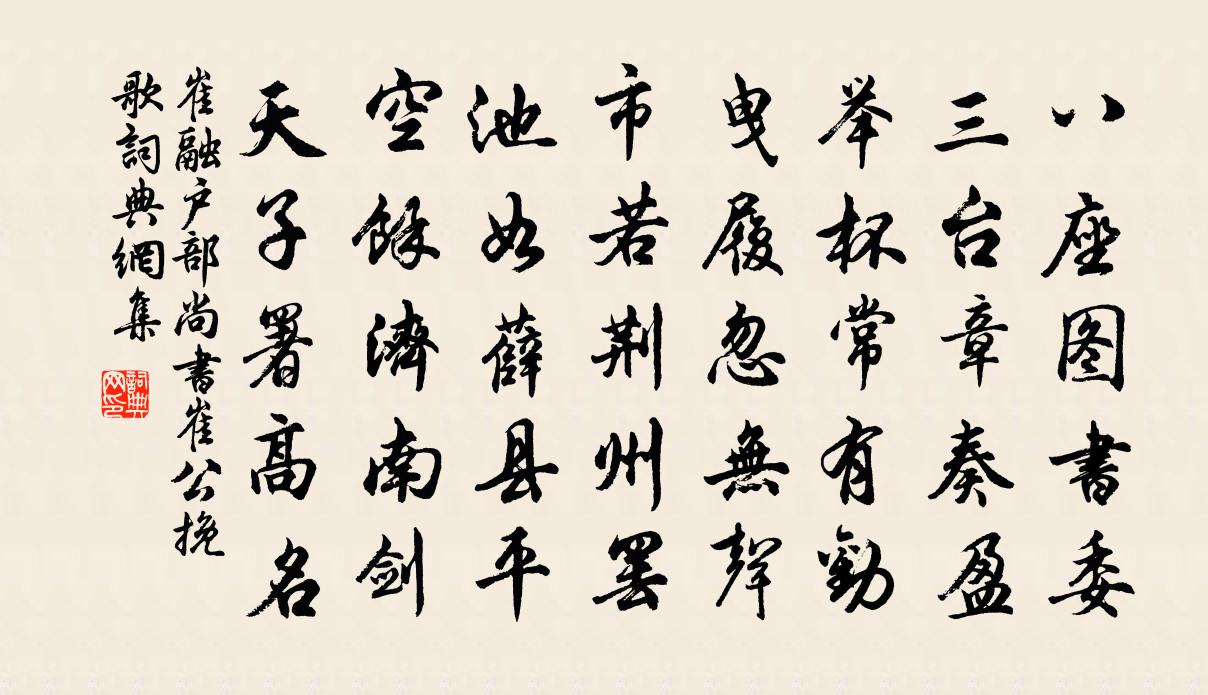 崔融戶部尚書崔公輓歌書法作品欣賞