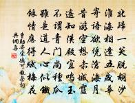 顛沛之揭,枝葉未有害,本實先撥 詩詞名句