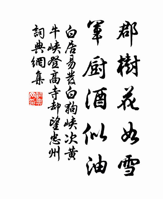 此行猶在眼，已作久別思 詩詞名句