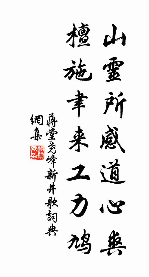 心期仙訣意無窮，采畫雲車起壽宮 詩詞名句