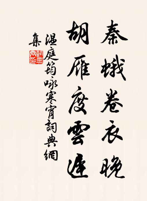 會當一雨被八表,何用袐藏深密為 詩詞名句