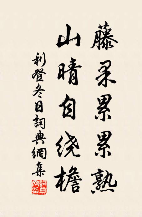 相從飾邊幅，欲語懷銜羈 詩詞名句