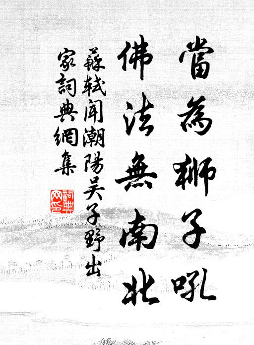 共知時世薄,寧恨歲華淹 詩詞名句