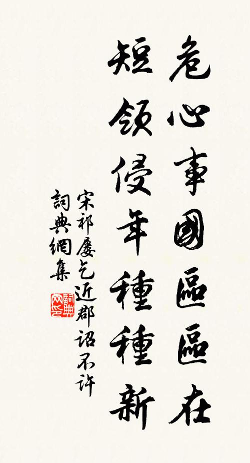 江雨春波闊，園林客夢催 詩詞名句