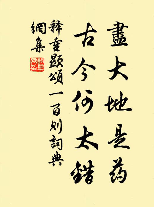 涉物皆成趣,無因廢得吟 詩詞名句