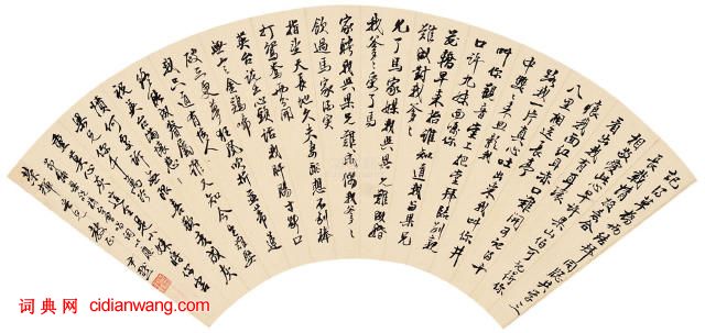 沈尹默：顏真卿《述張旭筆法十二意》釋譯