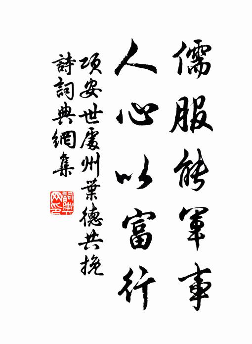 不知書疏何所言,每一論奏人爭傳 詩詞名句