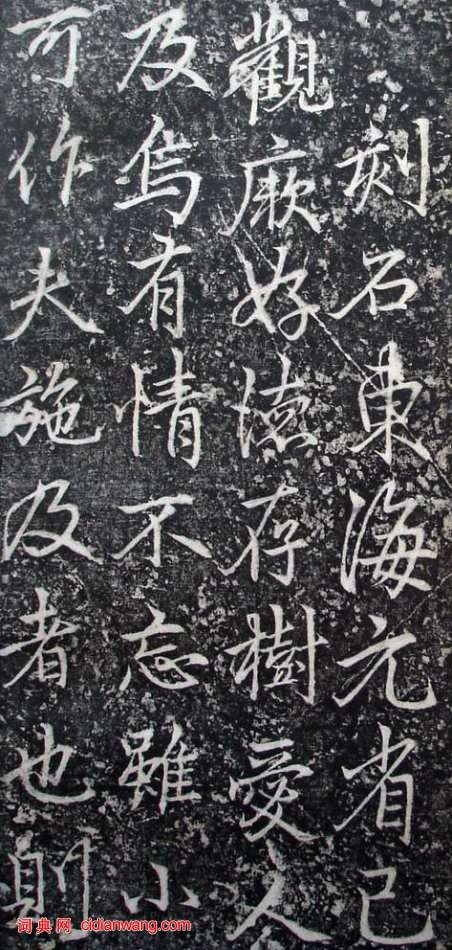 李邕行書《婆羅樹碑記》