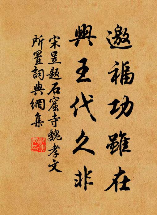 關西夫子楊伯起,後身把鉞來西門 詩詞名句