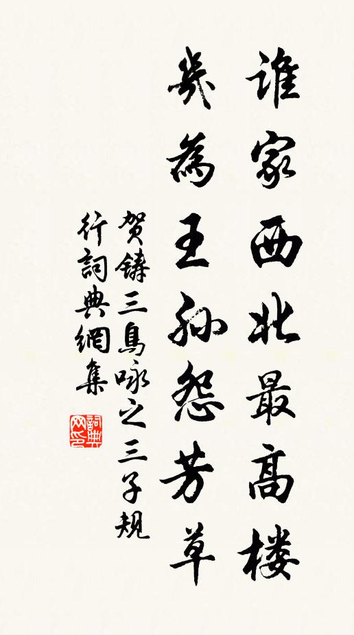 坐久無人天向午，雙烏飛上施生台 詩詞名句