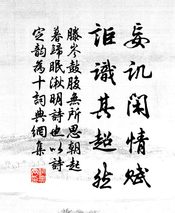 未有羽書吟自好,全提白下入詩奩 詩詞名句