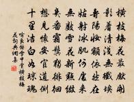 楊花飛白雪,枝裊綠煙斜 詩詞名句