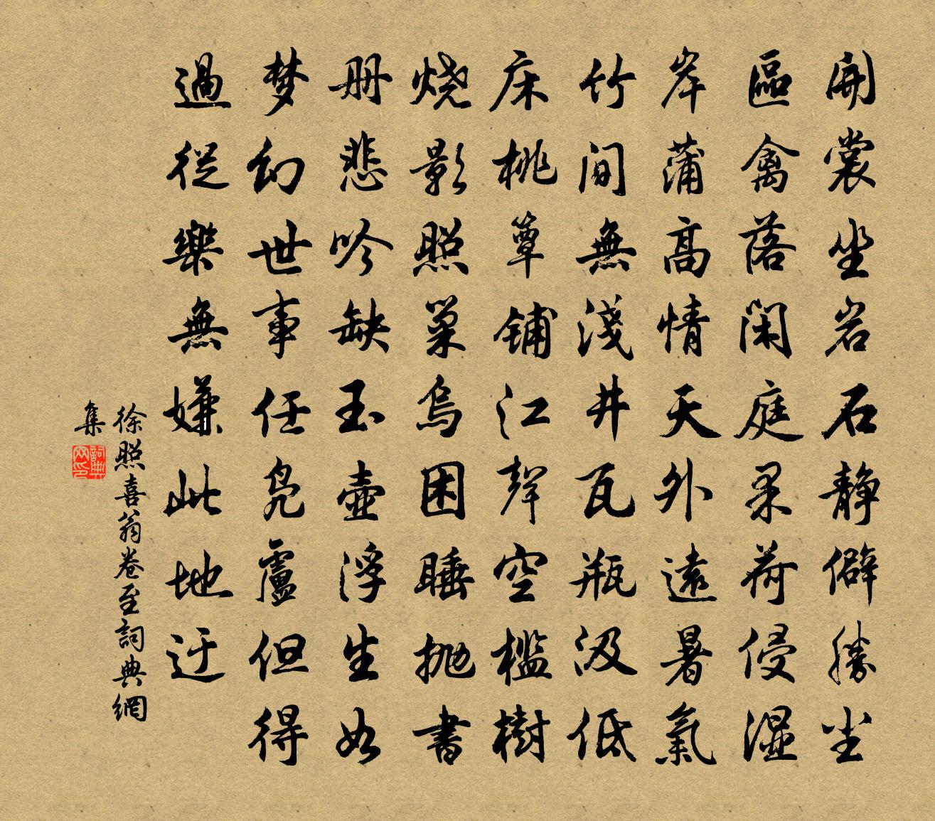 徐照喜翁卷至書法作品欣賞