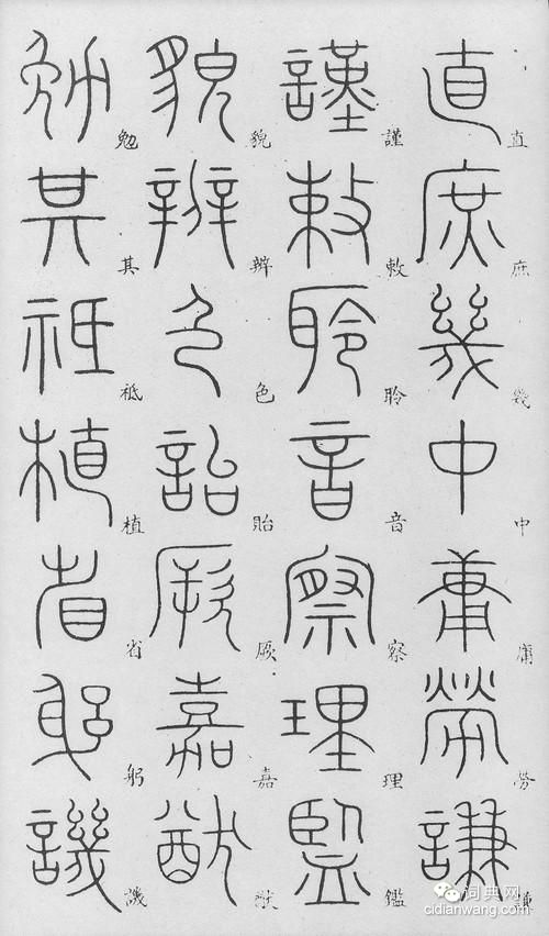 李陽冰篆書《千字文》