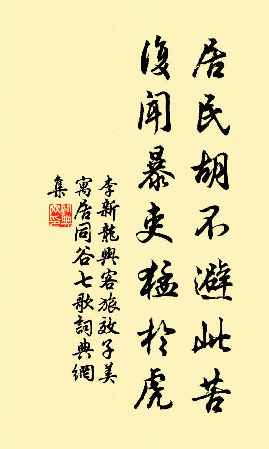 幾度崎嶇過石林,鬢邊愁見二毛侵 詩詞名句