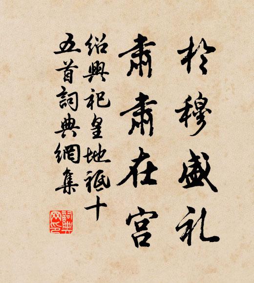 繞樹聊棲三匝時,紇那誰與動遐思 詩詞名句