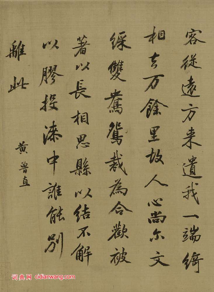 宋珏《臨董其昌各體古詩十九首卷》