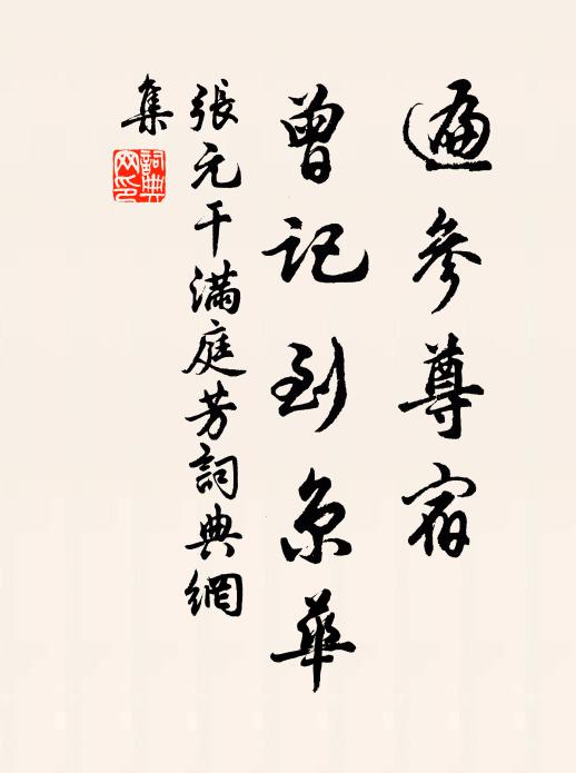 夏滅漸寧亂，唐興終奮庸 詩詞名句