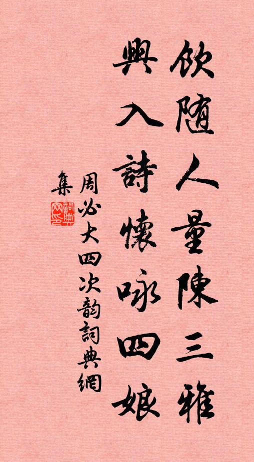 清泉無苦多酌我,空洞麟腸已行舸 詩詞名句