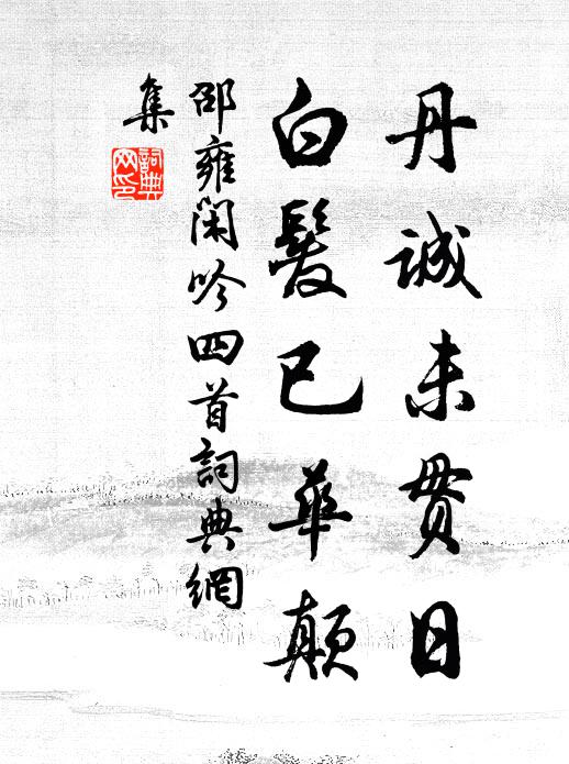 年少堅持律,心空不廢詩 詩詞名句