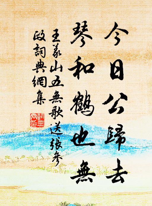 終然不受賞，羞與時人同 詩詞名句