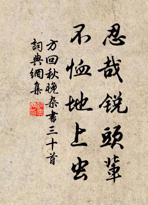 鶯花不老非塵世,風月常新奪化工 詩詞名句